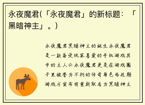 永夜魔君(「永夜魔君」的新标题：「黑暗神主」。)