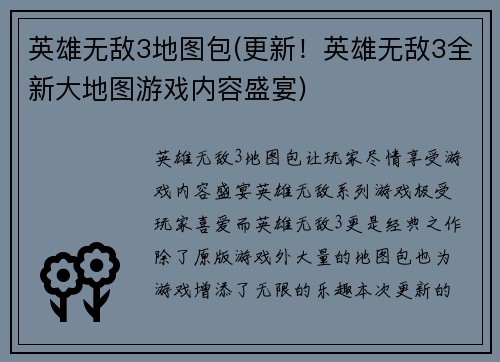 英雄无敌3地图包(更新！英雄无敌3全新大地图游戏内容盛宴)