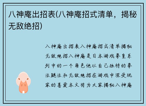 八神庵出招表(八神庵招式清单，揭秘无敌绝招)