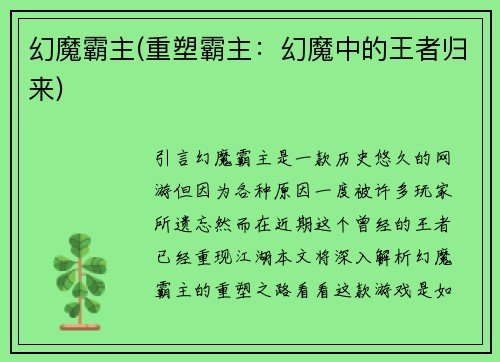 幻魔霸主(重塑霸主：幻魔中的王者归来)