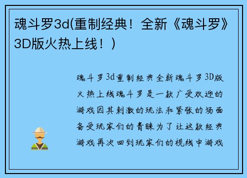 魂斗罗3d(重制经典！全新《魂斗罗》3D版火热上线！)