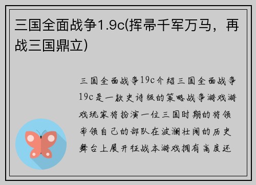 三国全面战争1.9c(挥帚千军万马，再战三国鼎立)