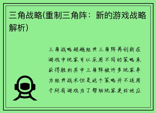 三角战略(重制三角阵：新的游戏战略解析)