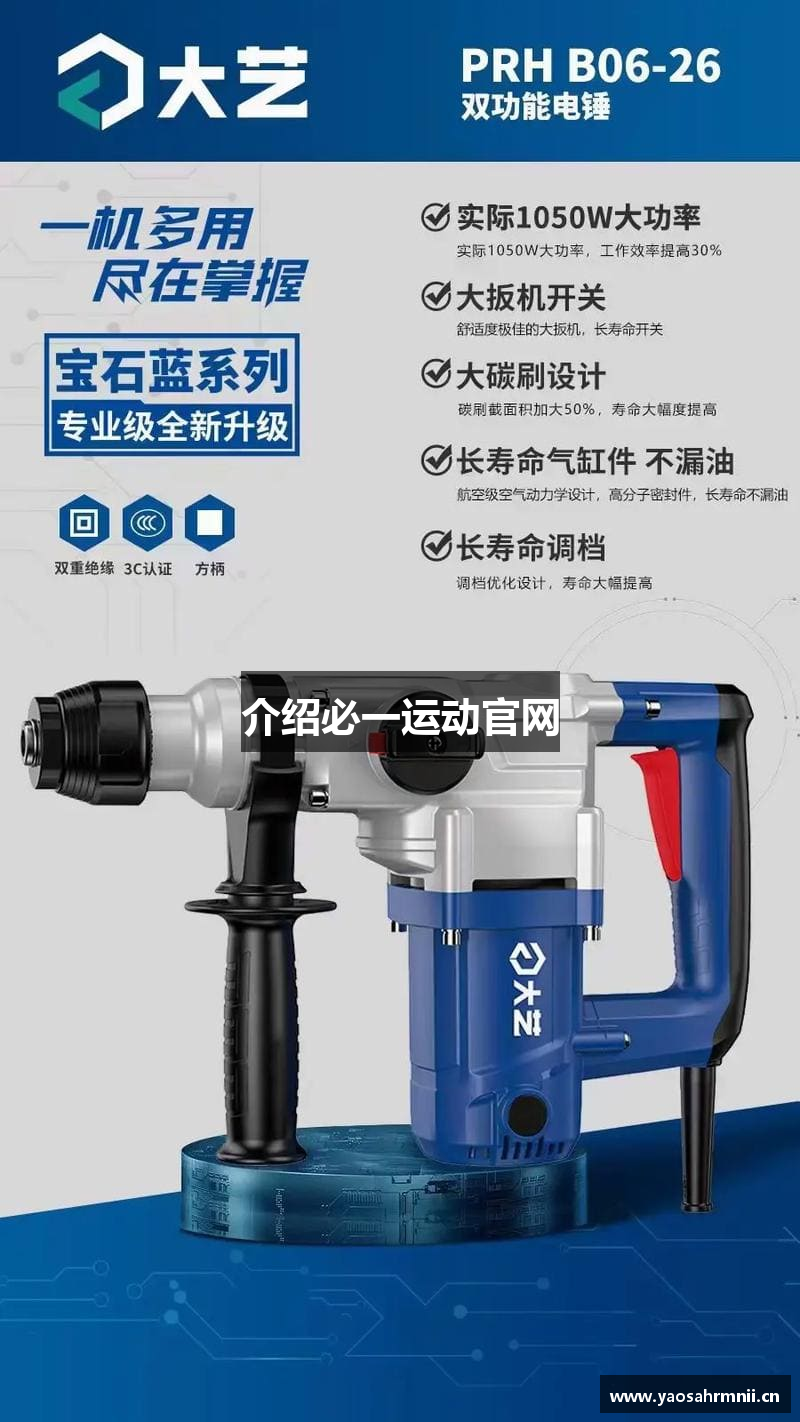 介绍必一运动官网