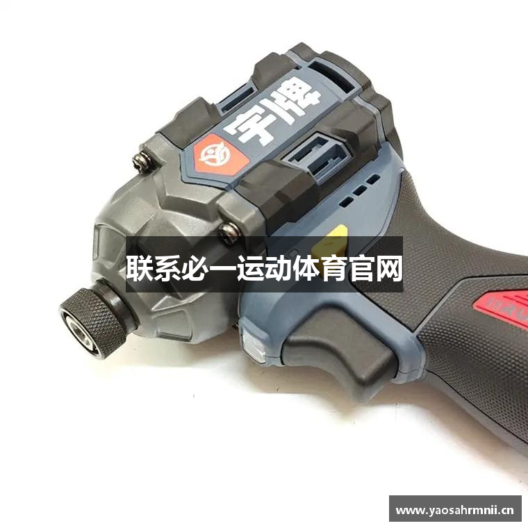 联系必一运动体育官网